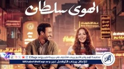 طرح البرومو الرسمي لفيلم 