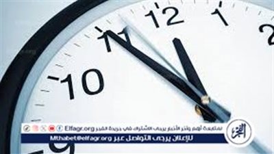 حان وقت تغيير ساعتك.. كيف تواجه تحديات التوقيت الشتوي؟