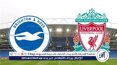 موعد مباراة ليفربول وبرايتون اليوم.. القنوات الناقلة لكأس الرابطة الإنجليزية 2024