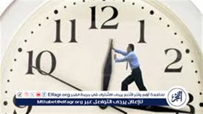 التوقيت الشتوي يعود رسميًا.. متى ستتأخر عقارب الساعة في مصر؟