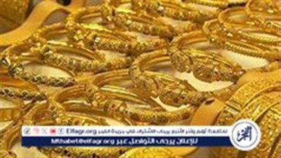 أسعار الذهب تسجل أرقامًا قياسية اليوم السبت 2 نوفمبر 2024.. عيار 21 يتصدر المشهد