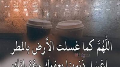 دعاء المطر المستجاب.. ماذا تقول في لحظات نزول الغيث لتحقيق الاستجابة؟