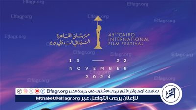 مهرجان القاهرة السينمائي يكشف الإحصائية الكاملة لأفلام الدورة الـ 45