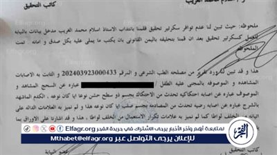 تقرير الطب الشرعي ينفي تهمة الاعتداء على طالب في إحدى الحضانات الخاصة ببورسعيد 