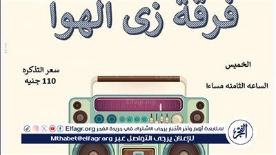 مركز إبداع قصر الأمير طاز يحتفي بفرقة 
