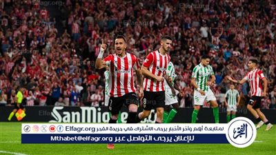 التعادل الإيجابي يحسم مواجهة أتلتيك بلباو وريال بيتيس في الدوري الإسباني