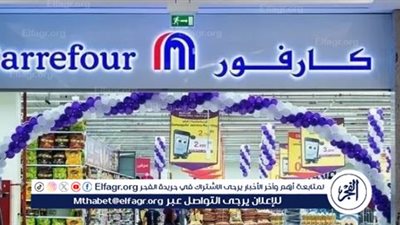 عاجل- بعد تصاعد حملات المقاطعة.. سلسلة متاجر كارفور الفرنسية تعلن إغلاق جميع فروعها بالأردن
