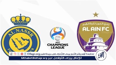 يوتيوب دون تقطيع الآن.. مباراة النصر والعين اليوم في دوري أبطال آسيا 2024