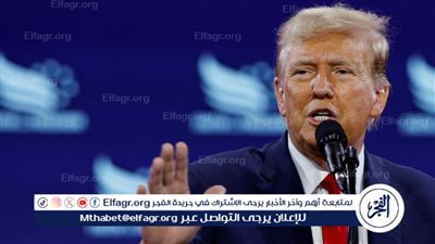 عاجل - انتخابات أمريكا 2024.. ترامب: نريد أن نخدم كل الأمريكيين