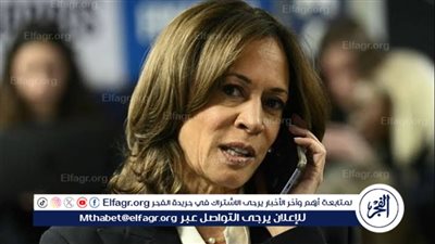 عاجل - واشنطن بوست: هاريس اتصلت بترامب وهنأته على الفوز في الانتخابات
