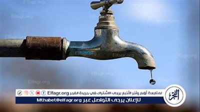 تعرف على المناطق والمواعيد.. انقطاع المياه عن مركز ومدينة دكرنس يوم السبت المقبل