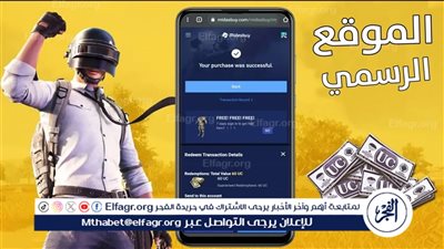 اشحن 7000 شدة ببجي 2024 بكل سهولة وأمان.. دليل الشحن من الموقع الرسمي