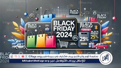 خصومات تصل إلى 75%.. موعد تخفيضات البلاك فرايدي في مصر وتحذيرات من العروض الوهمية في الجمعة البيضاء 2024
