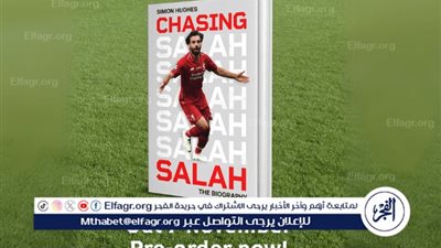 مطاردة صلاح.. ماذا قال سيمون هيوز في كتابه الجديد عن الملك المصري؟