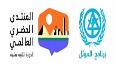 المنتدى الحضري العالمي.. مدن الحدائق نموذج جديد للتنمية المستدامة