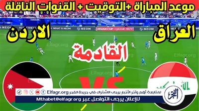 عاجل - موعد مباراة العراق والأردن القادمة في تصفيات كأس العالم 2026 | موعد لعبة العراق ضد الأردن
