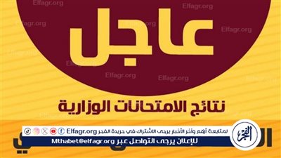 عاجل - نتائج السادس الإعدادي الدور الثالث 2024 العراق عبر موقع نتائجنا nataegna.net