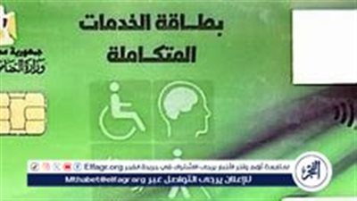 وزارة التضامن الاجتماعي تدشن منظومة إلكترونية لتلقي تظلمات كارت الخدمات المتكاملة