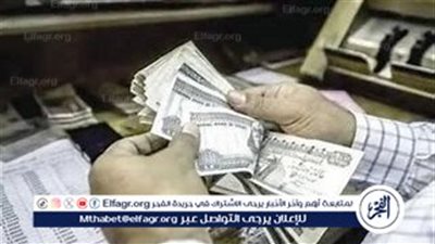 مواعيد صرف مرتبات شهر نوفمبر 2024 للعاملين بالدولة وفقًا لوزارة المالية