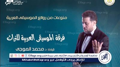 الليلة.. انطلاق حفل فرقة الموسيقى العربية للتراث بمعهد الموسيقى العربية