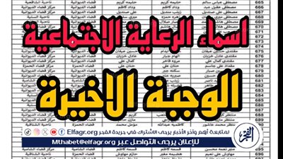 عاجل - كيفية تحميل أسماء المشمولين بالرعاية الاجتماعية الوجبة الأخيرة 2024 في العراق بصيغة PDF عبر منصة مظلتي