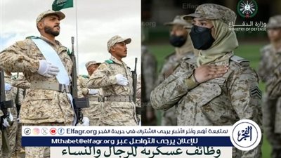 عاجل - رابط تقديم وزارة الدفاع 1446 للرجال والنساء عبر منصة التجنيد الموحد وشروط التقديم