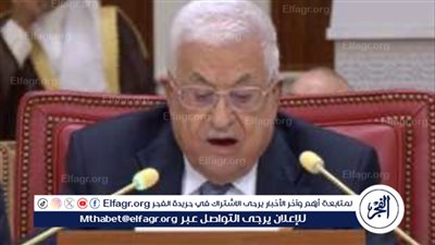 الرئيس محمود عباس يدعو لتعليق عضوية إسرائيل في الأمم المتحدة ويدين جرائم الاحتلال خلال كلمته بالقمة العربية الإسلامية في الرياض