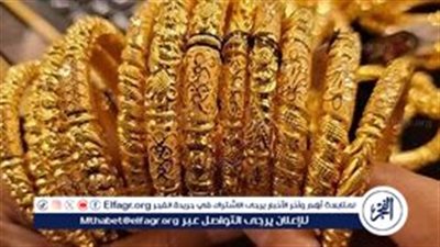 استقرار أسعار الذهب اليوم في مصر: تعرف على أسعار عيارات 24 و21 و18
