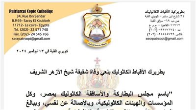 بطريرك الأقباط الكاثوليك ينعى وفاة شقيقة شيخ الأزهر الشريف