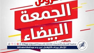  الجمعة البيضاء 2024: موسم التسوق والتوفير الذكي