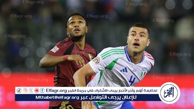 نتيجة وملخص أهداف مباراة إيطاليا ضد بلجيكا في دوري الأمم الأوروبية