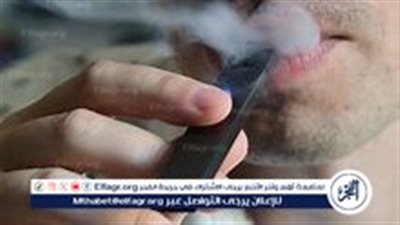 السجائر الإلكترونية.. مخاطر صحية خطيرة تتجاوز التوقعات
