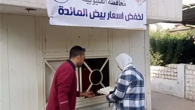 إطلاق مبادرة لتخفيض أسعار بيض المائدة بالقليوبية