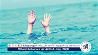 مصرع طفل 3 سنوات غرقا بمركز البلينا بسوهاج