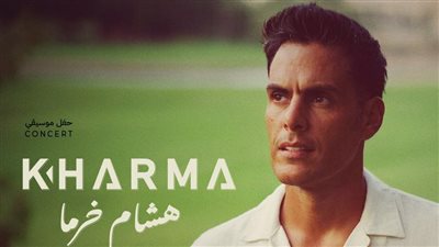 مكتبة الإسكندرية تستضيف الفنان هشام خرما في حفل موسيقي في نوفمبر الجاري 