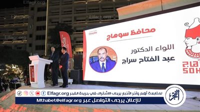 محافظ سوهاج يطلق رؤية 