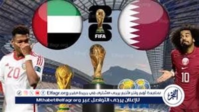 يوتيوب دون تقطيع الآن.. مباراة قطر والإمارات اليوم في تصفيات كأس العالم - آسيا 2025