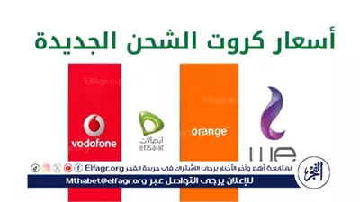 شعبة الاتصالات تكشف حقيقة منح كارت الـ 100 رصيد 45 جنيها