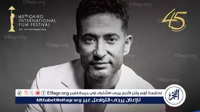 اليوم.. حوار مع عمرو سعد بمهرجان القاهرة