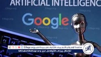 لجعل حياتك أسهل.. تعرف علي أدوات جوجل الجديدة التي تعتمد على الذكاء الاصطناعي 