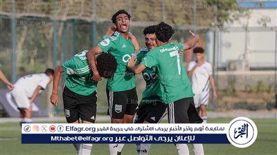 نادي زد مواليد 2009 ينتصر على سموحة بثلاثية نظيفة