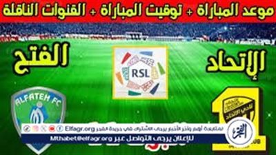 موعد مباراة الهلال والفتح اليوم.. القنوات الناقلة لدوري روشن السعودي 2024