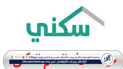 عاجل - موعد صرف دعم سكني نوفمبر 2024.. تفاصيل وطريقة الاستعلام عبر منصة سكني الإلكترونية
