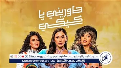 هكذا روجت دينا الشربيني لمسرحية 