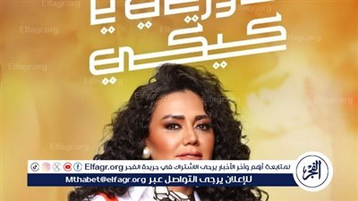 رانيا يوسف تتألق في موسم الرياض بمسرحية 