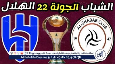 يوتيوب دون تقطيع الآن.. مباراة الهلال والشباب اليوم في دوري روشن السعودي 2024