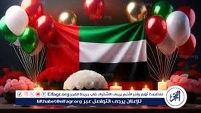 أجمل تهاني اليوم الوطني الإماراتي 2024: فخر واعتزاز بعيد الاتحاد الـ 53