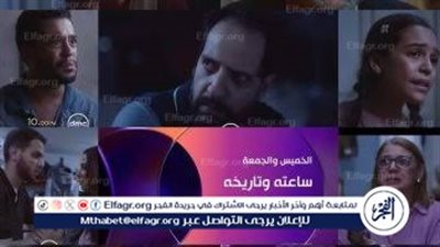 اليوم.. عرض أولى حلقات مسلسل 