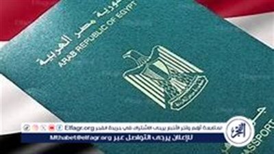 خطوات استخراج جواز السفر المصري 2024 ورسومه الجديدة