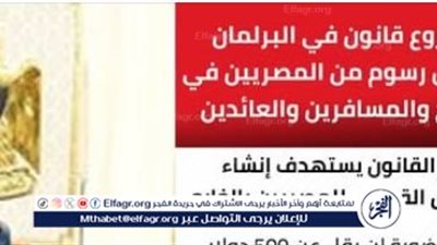 عاجل - مقترح مشروع قانون المجلس القومي للمصريين بالخارج